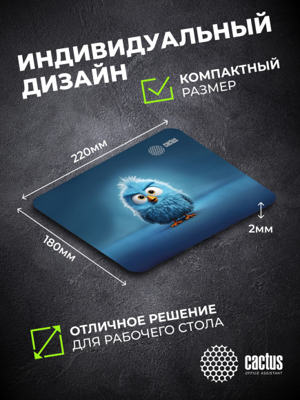 Коврик для мыши Cactus Bird 220x180x2мм (CS-MPC-P13XS)