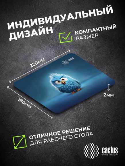 Коврик для мыши Cactus Bird 220x180x2мм (CS-MPC-P13XS) Коврик для мыши Cactus Bird 220x180x2мм (CS-MPC-P13XS)