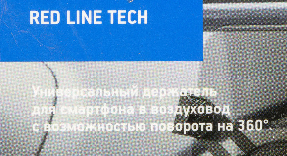Держатель Redline HOL-01 черный для для смартфонов и навигаторов (УТ000016241)