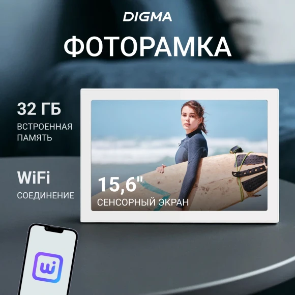 Фоторамка Digma 15.6" PF-1555 1920x1080 белый пластик 32Gb Видео WiFi Фоторамка Digma 15.6" PF-1555 1920x1080 белый пластик 32Gb Видео WiFi