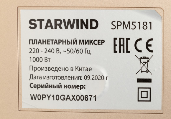 Миксер планетарный Starwind SPM5181 1000Вт золотистый