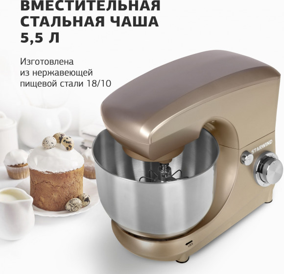 Миксер планетарный Starwind SPM5181 1000Вт золотистый