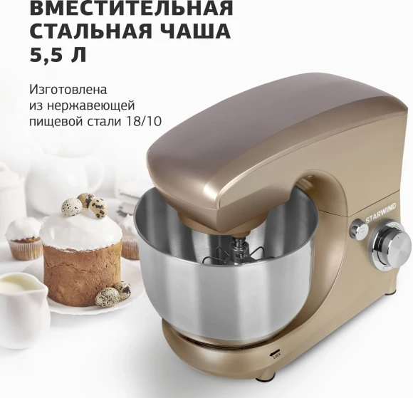 Миксер планетарный Starwind SPM5181 1000Вт золотистый
