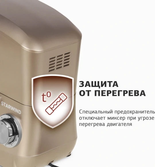 Миксер планетарный Starwind SPM5181 1000Вт золотистый