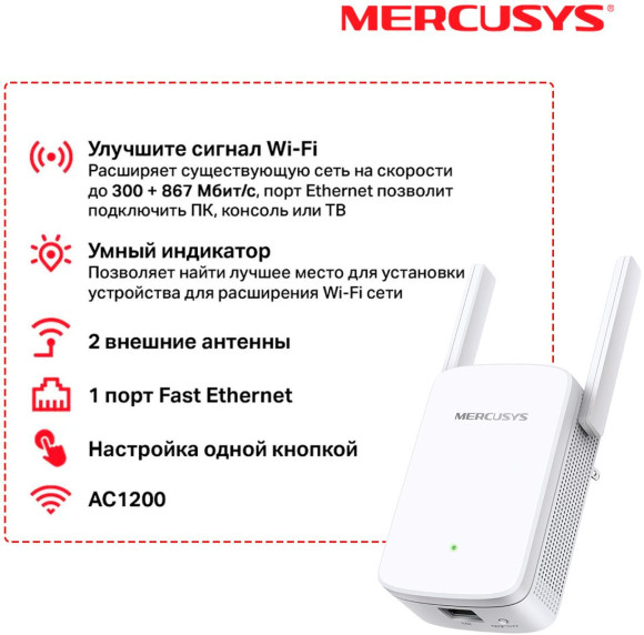 Повторитель беспроводного сигнала Mercusys ME30 AC1200 10/100BASE-TX белый Повторитель беспроводного сигнала Mercusys ME30 AC1200 10/100BASE-TX белый