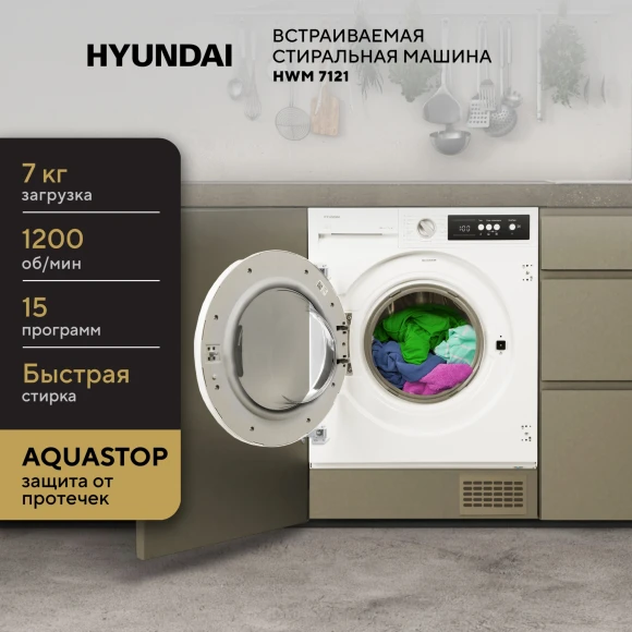 Стиральная машина Hyundai HWM 7121 класс:A+++ загрузка до 7кг отжим:1200об/мин белый Стиральная машина Hyundai HWM 7121 класс:A+++ загрузка до 7кг отжим:1200об/мин белый
