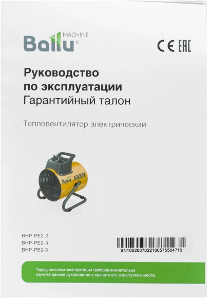 Тепловая пушка электрическая Ballu BHP-PE2-2 желтый/черный