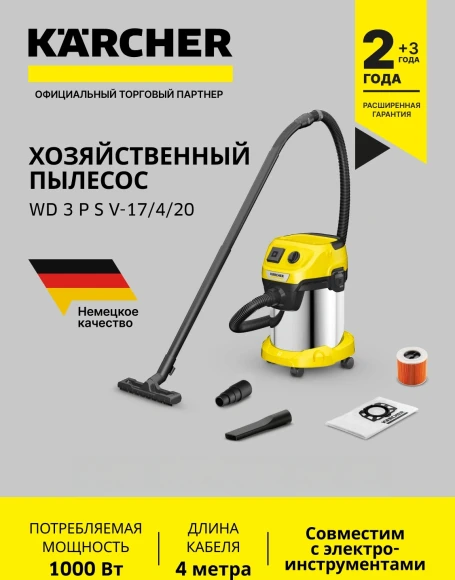 Строительный пылесос Karcher WD 3 P S V-17/4/20 1000Вт (уборка: сухая/сбор воды) желтый