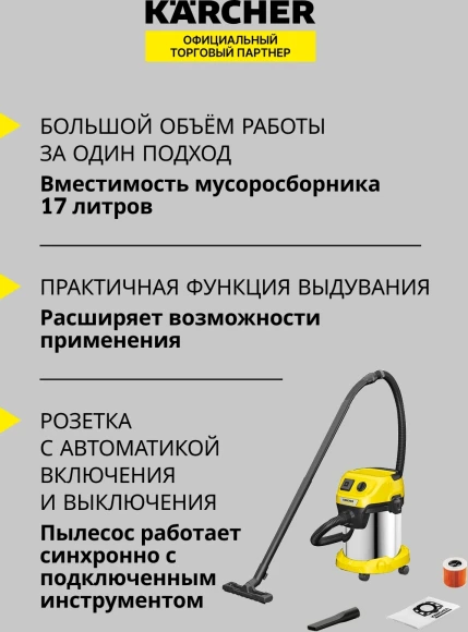 Строительный пылесос Karcher WD 3 P S V-17/4/20 1000Вт (уборка: сухая/сбор воды) желтый