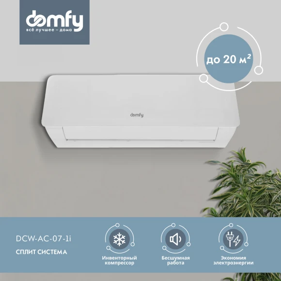 Сплит-система Domfy DCW-AC-07-1i белый Сплит-система Domfy DCW-AC-07-1i белый