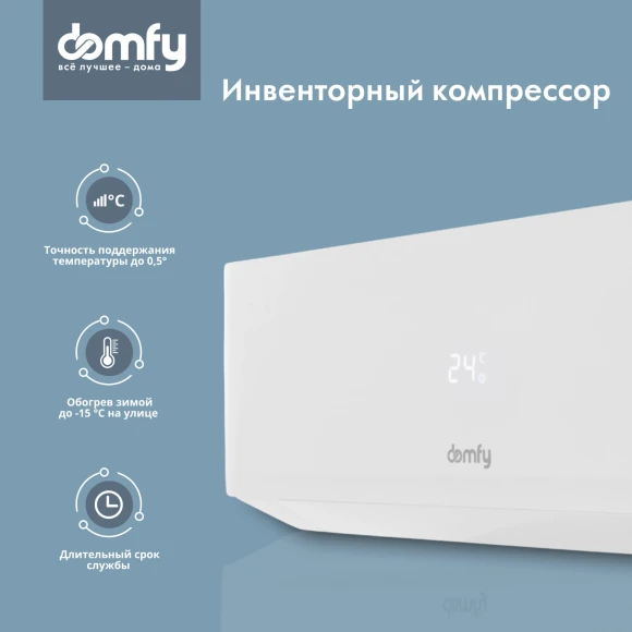 Сплит-система Domfy DCW-AC-07-1i белый Сплит-система Domfy DCW-AC-07-1i белый