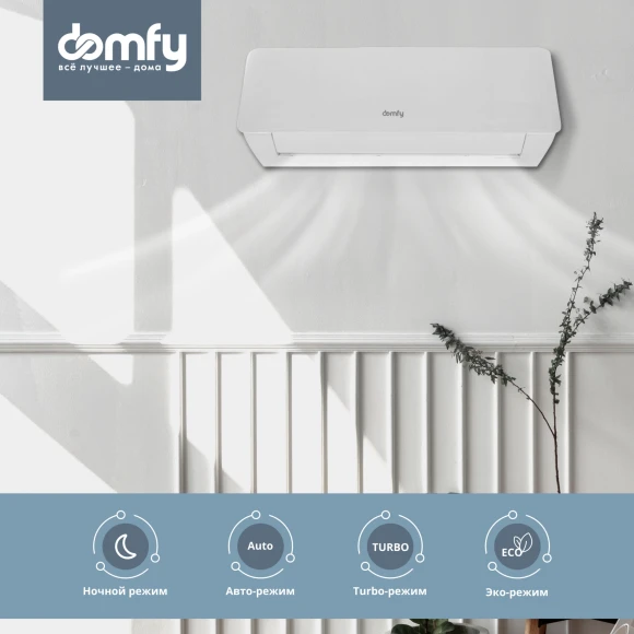 Сплит-система Domfy DCW-AC-07-1i белый Сплит-система Domfy DCW-AC-07-1i белый