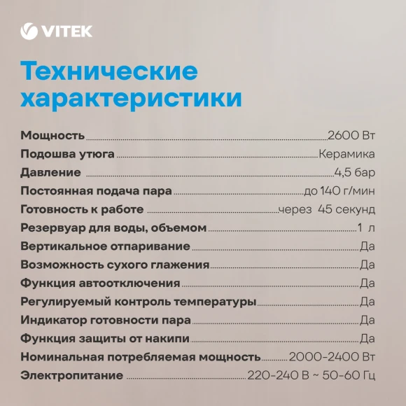 Паровая станция VITEK VT-2432 Паровая станция VITEK VT-2432