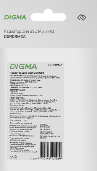 Радиатор для SSD Digma DGRDRM2A черный металл Ret Радиатор для SSD Digma DGRDRM2A черный металл Ret