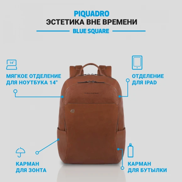 Рюкзак Piquadro Black Square CA3214B3/CU светло-коричневый кожа