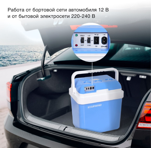 Автохолодильник Starwind CB-112 24л 48Вт голубой/белый Автохолодильник Starwind CB-112 24л 48Вт голубой/белый