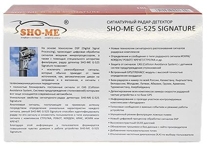 Радар-детектор Sho-Me G-525 Signature GPS приемник