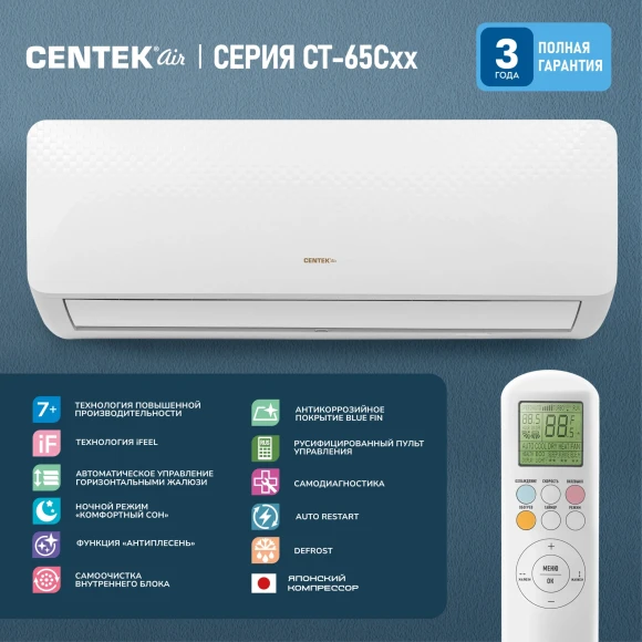 Сплит-система Centek CT-65C09 белый Сплит-система Centek CT-65C09 белый