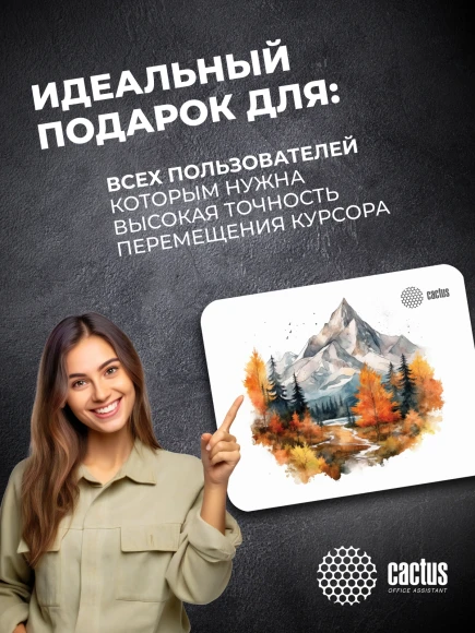 Коврик для мыши Cactus Autumn mountains 220x180x2мм (CS-MPC-P10XS)