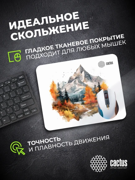 Коврик для мыши Cactus Autumn mountains 220x180x2мм (CS-MPC-P10XS)
