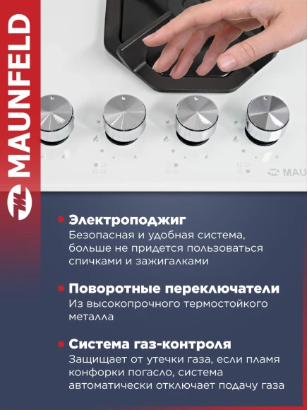 Газовая варочная поверхность Maunfeld EGHG.64.2CW/G белый