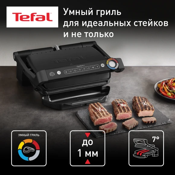 Электрогриль Tefal Optigrill+ GC717810 2000Вт черный/серый Электрогриль Tefal Optigrill+ GC717810 2000Вт черный/серый