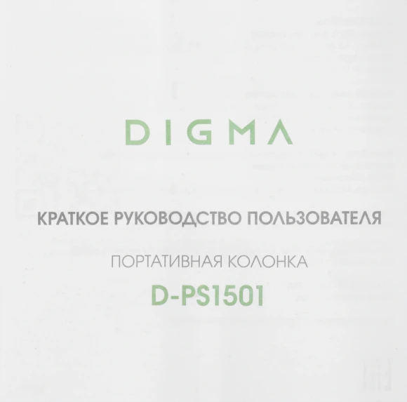Колонка порт. Digma D-PS1501 черный 10W 1.0 BT 10м 1500mAh (DPS1501)