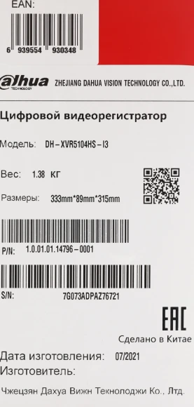 Видеорегистратор Dahua DH-XVR5104HS-I3 Видеорегистратор Dahua DH-XVR5104HS-I3