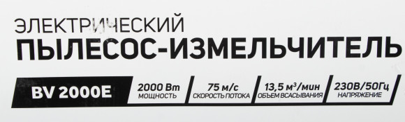 Воздуходувка-пылесос Patriot BV2000E 2000Вт пит.:от сети черный/оранжевый Воздуходувка-пылесос Patriot BV2000E 2000Вт пит.:от сети черный/оранжевый