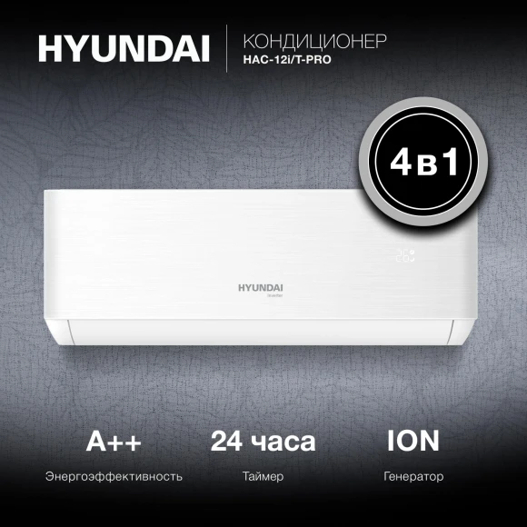 Сплит-система Hyundai HAC-12i/T-PRO белый Сплит-система Hyundai HAC-12i/T-PRO белый