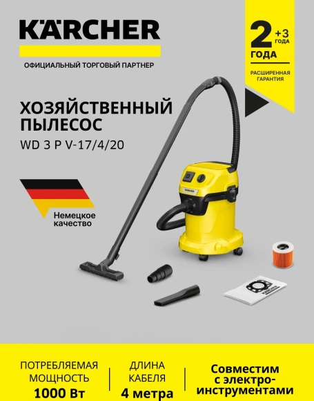 Строительный пылесос Karcher WD 3 P V-17/4/20 1000Вт (уборка: сухая/сбор воды) желтый