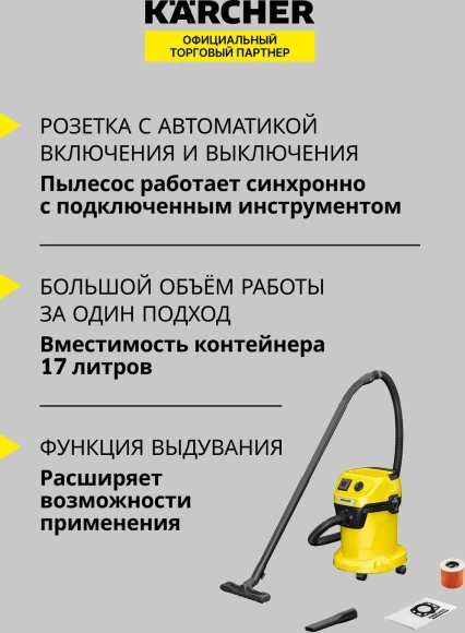 Строительный пылесос Karcher WD 3 P V-17/4/20 1000Вт (уборка: сухая/сбор воды) желтый
