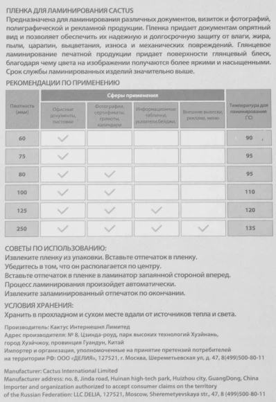 Пленка для ламинирования Cactus 100мкм (100шт) глянцевая 65x95мм CS-LPG6595100