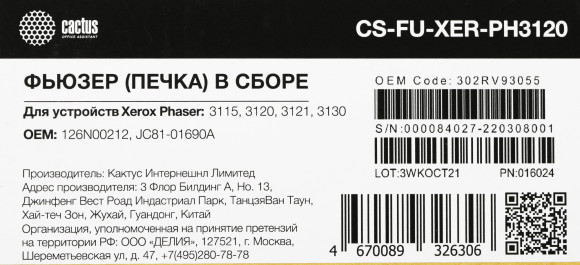 Печка в сборе Cactus CS-FU-XER-PH3120 (126N00212/JC81-01690A) (восстановл.) для Xerox Phaser 3115/3120/3121/3130