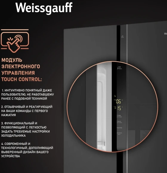 Холодильник Weissgauff WSBS 500 Inverter NoFrost 2-хкамерн. черный стекло инвертер Холодильник Weissgauff WSBS 500 Inverter NoFrost 2-хкамерн. черный стекло инвертер