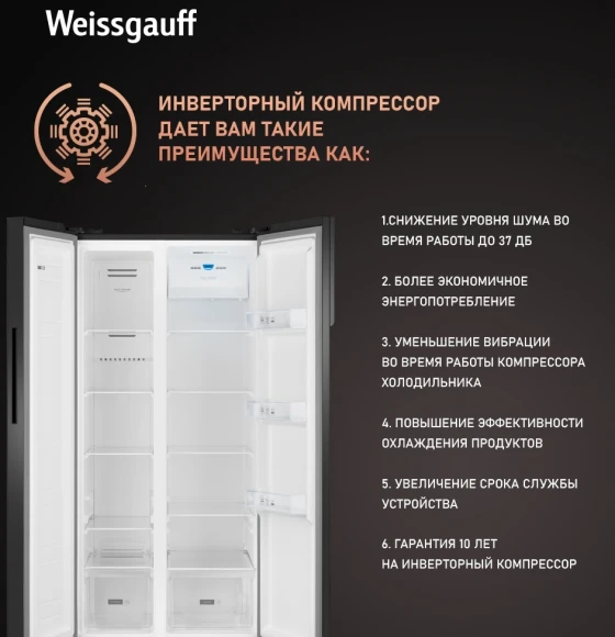 Холодильник Weissgauff WSBS 500 Inverter NoFrost 2-хкамерн. черный стекло инвертер Холодильник Weissgauff WSBS 500 Inverter NoFrost 2-хкамерн. черный стекло инвертер