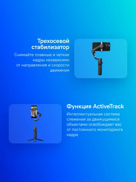 Стедикам Dji Osmo Mobile 6 черный