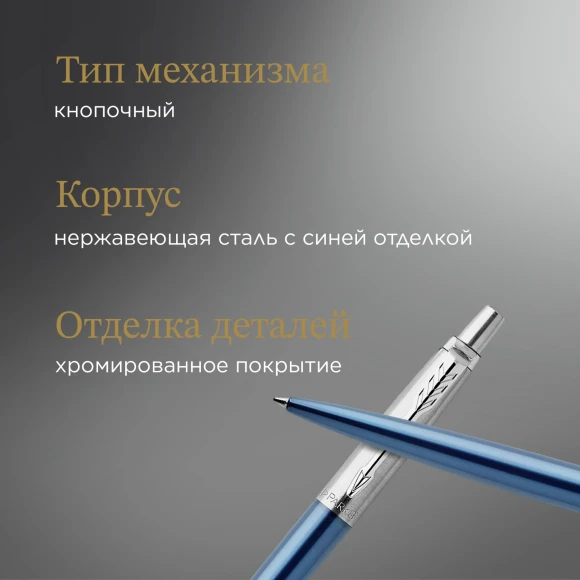 Ручка шариков. Parker Jotter Core K63 (1953191) Waterloo Blue CT M син. черн. подар.кор.