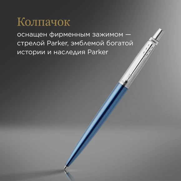 Ручка шариков. Parker Jotter Core K63 (1953191) Waterloo Blue CT M син. черн. подар.кор.