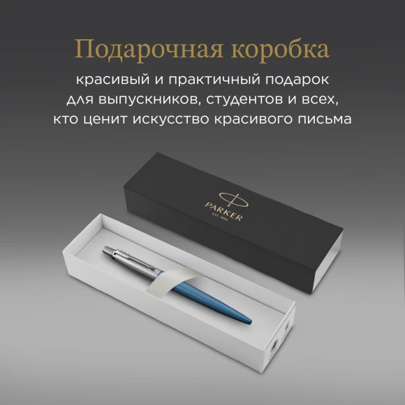 Ручка шариков. Parker Jotter Core K63 (1953191) Waterloo Blue CT M син. черн. подар.кор.