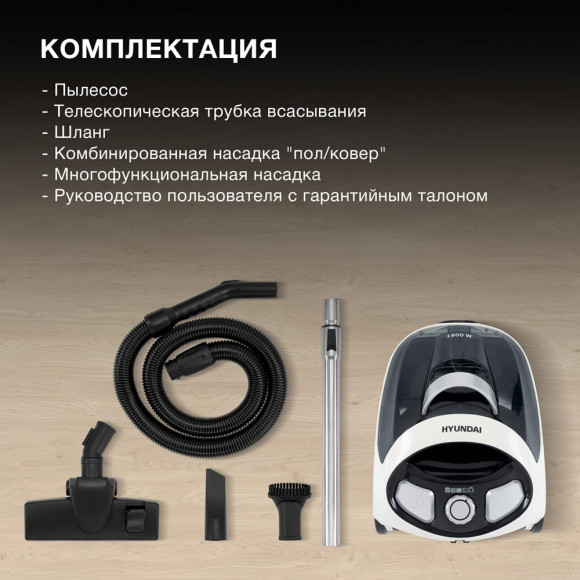 Пылесос Hyundai HYV-C1995 1800Вт белый/черный Пылесос Hyundai HYV-C1995 1800Вт белый/черный