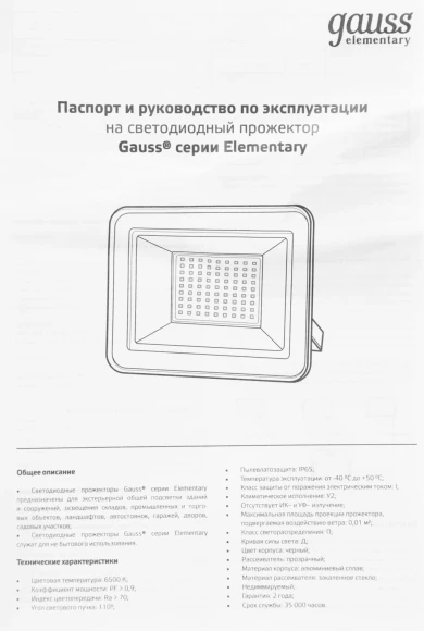 Прожектор уличный Gauss Elementary 691511150 светодиодный 150Втчерный Прожектор уличный Gauss Elementary 691511150 светодиодный 150Втчерный