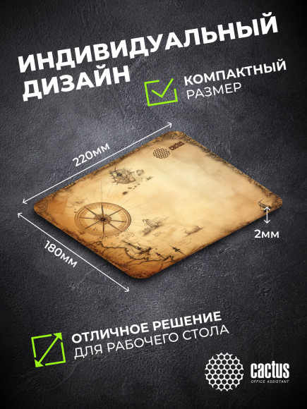 Коврик для мыши Cactus Antique map 220x180x2мм (CS-MPC-P08XS) Коврик для мыши Cactus Antique map 220x180x2мм (CS-MPC-P08XS)