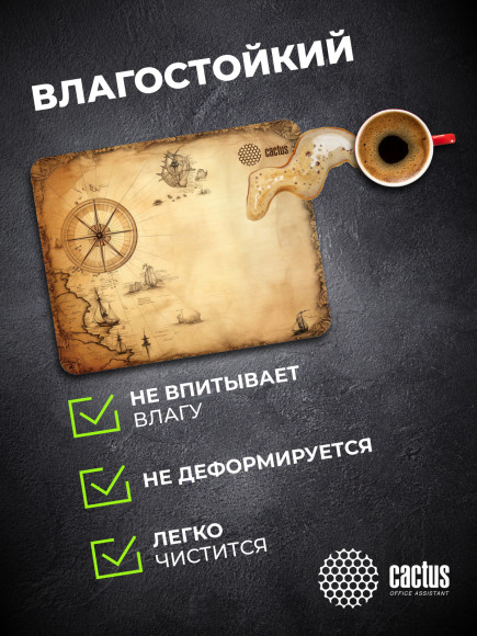 Коврик для мыши Cactus Antique map 220x180x2мм (CS-MPC-P08XS) Коврик для мыши Cactus Antique map 220x180x2мм (CS-MPC-P08XS)