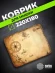 Коврик для мыши Cactus Antique map 220x180x2мм (CS-MPC-P08XS)