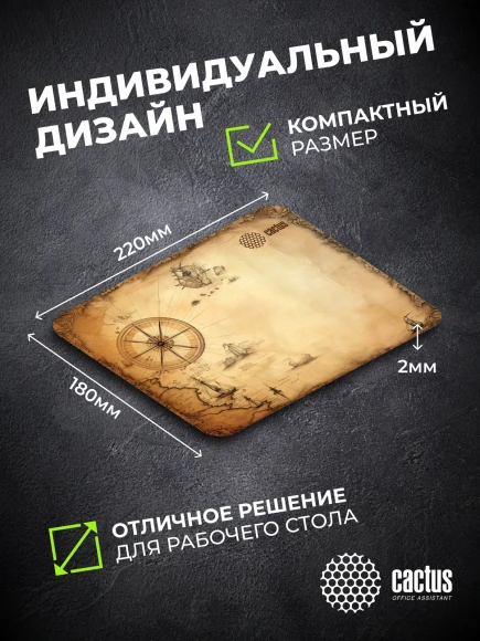 Коврик для мыши Cactus Antique map 220x180x2мм (CS-MPC-P08XS)