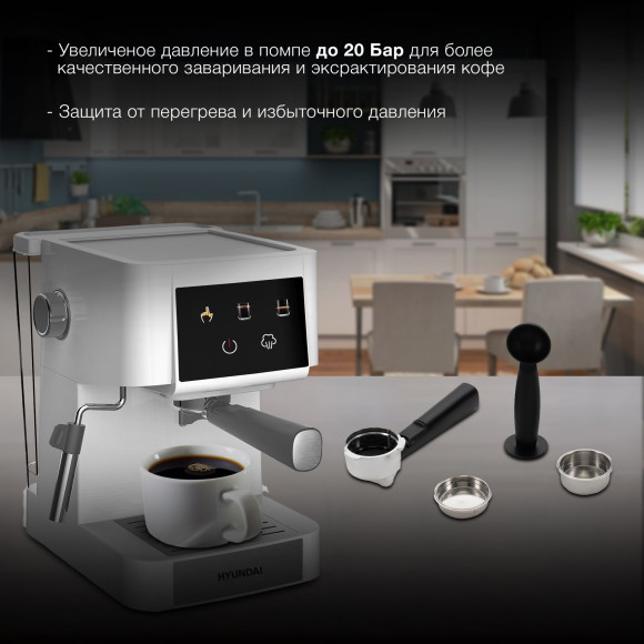 Кофеварка рожковая Hyundai HEM-3203 1000Вт белый/серебристый