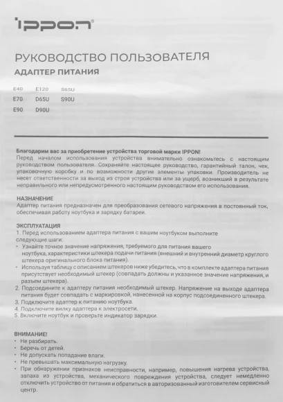 Блок питания Ippon D90U автоматический 90W 15V-19.5V 11-коннект. 4.5A 2.1A от бытовой электросети LСD индикатор