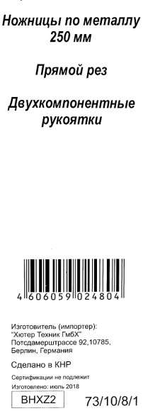 Ножницы Вихрь 73/10/8/1 Ножницы Вихрь 73/10/8/1