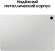 Планшет Samsung Galaxy Tab A9+ SM-X216B 695 (2.2) 8C RAM4Gb ROM64Gb 11" LCD 1920x1200 5G Android 13 серебристый 8Mpix 5Mpix BT WiFi microSD 1Tb 7040mAh 7hr Планшет Samsung Galaxy Tab A9+ SM-X216B 695 (2.2) 8C RAM4Gb ROM64Gb 11" LCD 1920x1200 5G Android 13 серебристый 8Mpix 5Mpix BT WiFi microSD 1Tb 7040mAh 7hr